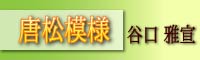 Website of Masanobu Taniguchi�i�V�����E�B���h�E�ŕ\���j